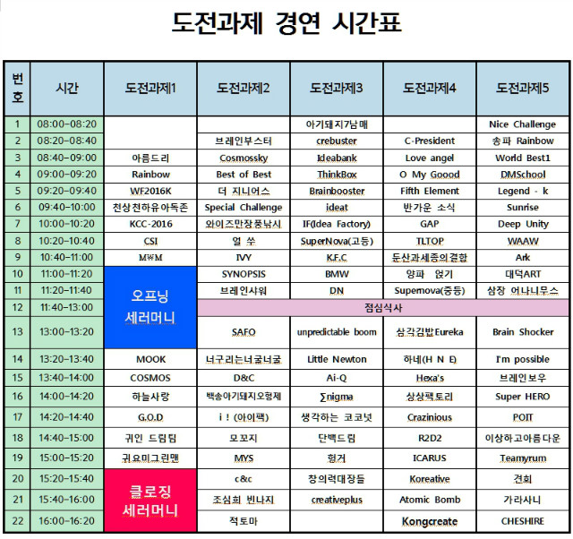 도전과제경연시간표.jpg